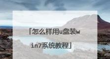 从苹果Win8到Win7系统教程（苹果Win8降级到Win7的步骤及注意事项）