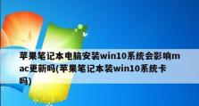 华硕电脑系统安装Win10系统教程（轻松学会在华硕电脑上安装Windows10操作系统）