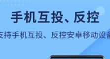 乐享大屏幕，让您尽情畅游（打造全新视觉盛宴，沉浸式体验从此开始）