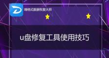 如何恢复因误删除导致的U盘文件丢失（快速、简单地找回误删除的U盘文件）