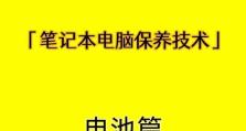 手机电池保养小常识（延长手机电池寿命的15个方法）