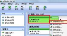 分区助手专业版教程（掌握分区助手专业版，轻松管理硬盘分区）