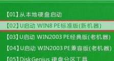 Win8U盘安装系统教程（简明易懂的操作指南，快速安装Win8系统）