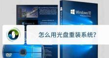 使用光盘安装Win7系统教程（详细步骤与注意事项）