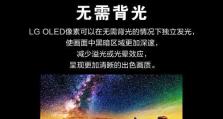 LG65寸电视质量如何？（探究LG65寸电视的品质表现）