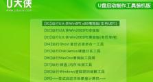 以u大侠优盘装系统教程（详细步骤教你用u大侠优盘装系统，系统安装从此变得简单易行！）