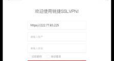 WinVPN新建教程（使用WinVPN轻松实现网络畅通无阻）