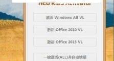 Win7激活工具教程（一键激活，让您的Win7系统焕发新生）